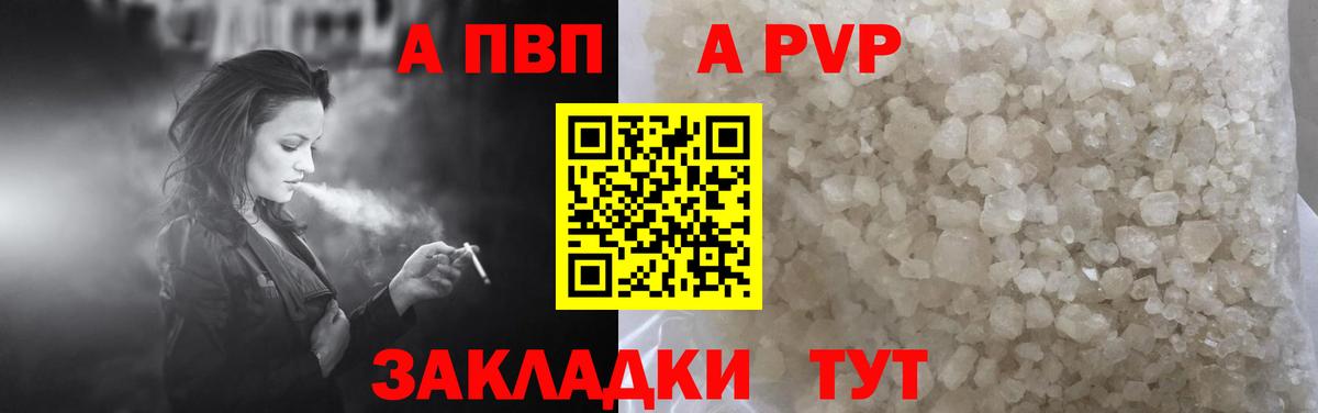 A-PVP VHQ Кизляр