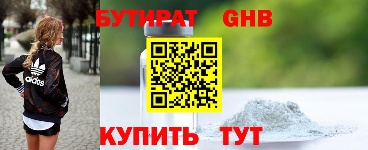 БУТИРАТ оксана Кизляр