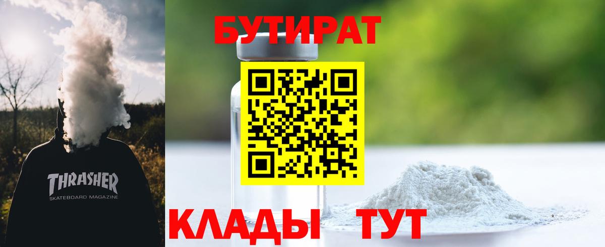 Бутират оксана  БУТИРАТ  Кизляр  Вход с VPN 
