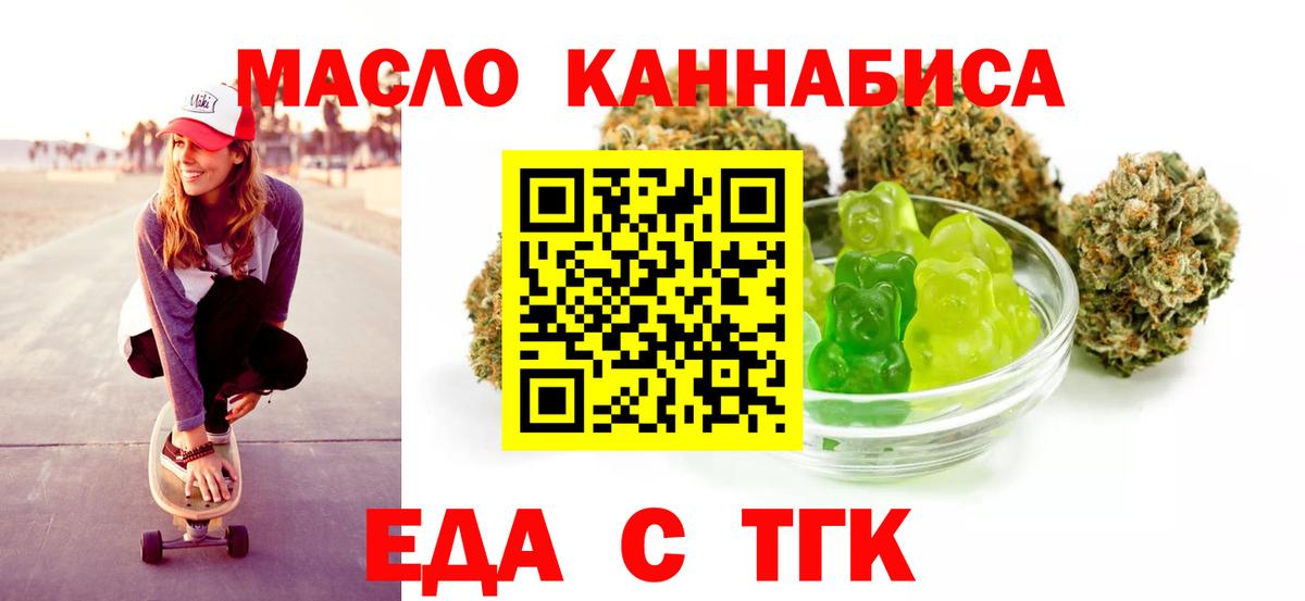 Еда ТГК марихуана  Вход с VPN  Кизляр 