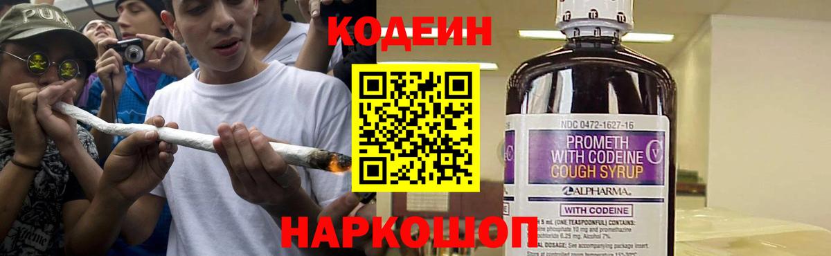Кизляр  Кодеиновый сироп Lean напиток Lean (лин)  Вход с VPN  Кодеиновый сироп Lean Purple Drank 